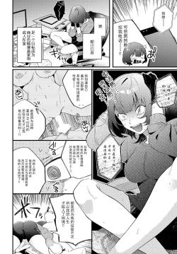 Page 2 of 蛇川ちゃんは勃たせたい!