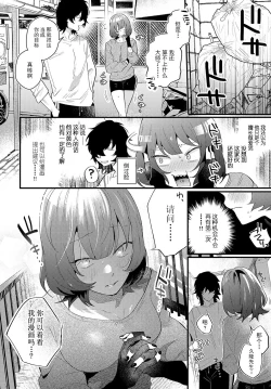 Page 6 of 蛇川ちゃんは勃たせたい!