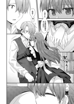 Page 11 of Kawaraeta Maidsan to no Amaama Kankei