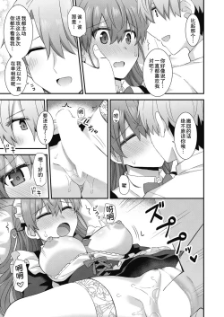 Page 20 of Kawaraeta Maidsan to no Amaama Kankei