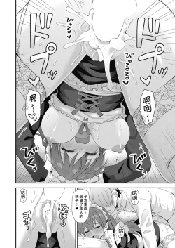 Page 27 of Kawaraeta Maidsan to no Amaama Kankei