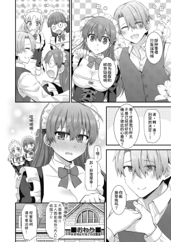 Page 29 of Kawaraeta Maidsan to no Amaama Kankei