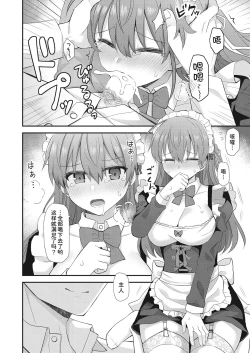 Page 3 of Kawaraeta Maidsan to no Amaama Kankei