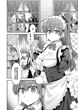 Page 5 of Kawaraeta Maidsan to no Amaama Kankei