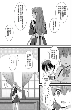 Page 6 of Kawaraeta Maidsan to no Amaama Kankei