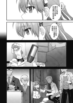 Page 7 of Kawaraeta Maidsan to no Amaama Kankei