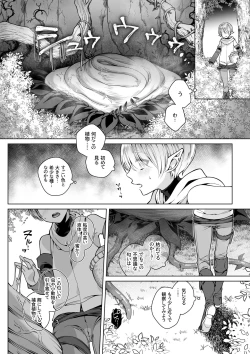 Page 10 of Futago Elf no junan