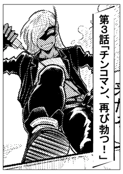 Page 110 of Teki o ya rou yo! Chinkoman