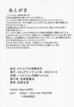 Page 26 of Eula no Youkai Hannou