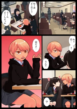 Page 60 of Tomoe kaihatsu-chuu