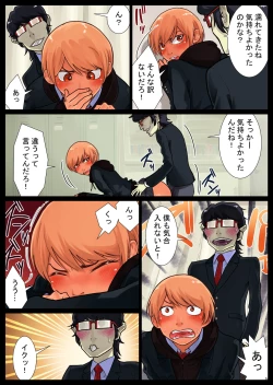 Page 9 of Tomoe kaihatsu-chuu