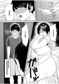 Page 12 of Gibo-san wa boku no mono 1