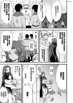 Page 14 of Maou-gun no Moto Kanbu ga Yuusha ni Makete Mesu ni Sareru Hanashi 3