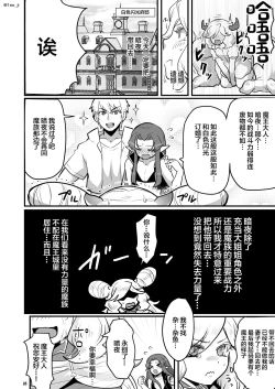 Page 43 of Maou-gun no Moto Kanbu ga Yuusha ni Makete Mesu ni Sareru Hanashi 3