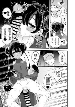 Page 3 of Kisaki Kaichou wa Miryou Shitai Hen
