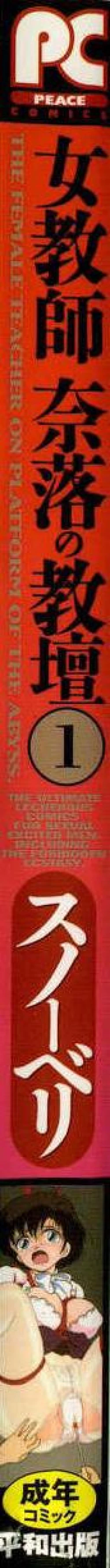 Page 2 of Jokyoushi Naraku no Kyoudan 1 - The Female Teacher on Platform of The Abyss.