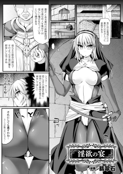 Page 23 of Bessatsu Comic Unreal Sex Kyoudan Hen Vol. 1