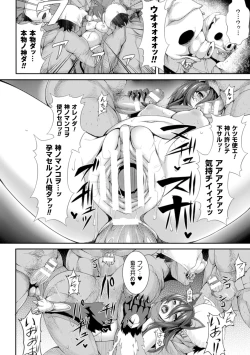 Page 52 of Bessatsu Comic Unreal Sex Kyoudan Hen Vol. 1