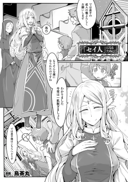 Page 59 of Bessatsu Comic Unreal Sex Kyoudan Hen Vol. 1
