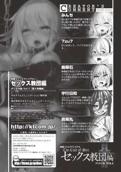 Page 84 of Bessatsu Comic Unreal Sex Kyoudan Hen Vol. 1