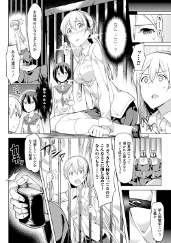 Page 8 of Bessatsu Comic Unreal Sex Kyoudan Hen Vol. 1
