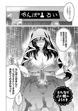 Page 102 of Futanari Onee-chan wa Bokura no Omocha