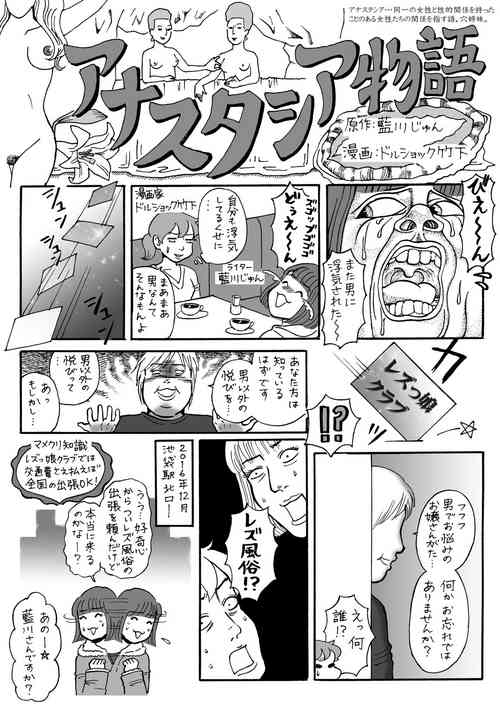 [Dollar Shock Takeshita, Nagata Ou] Anasutashia Monogatari