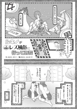 Page 1 of Rukino ga Ima Wadai no Rezu Fuuzoku ni Ittemita