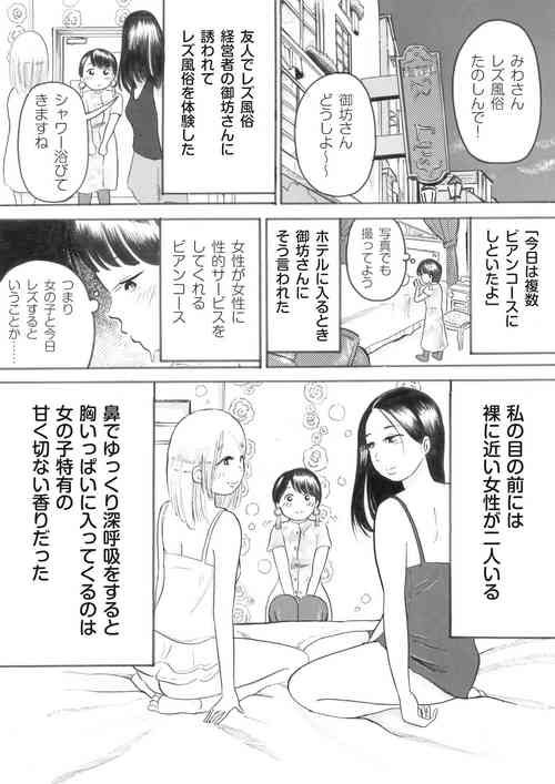 [Kanehara Miwa, Tanaka Tokimi] Nonke no Watashi ga Wadai no Rezubian Fuuzoku e Ittekita Repouto