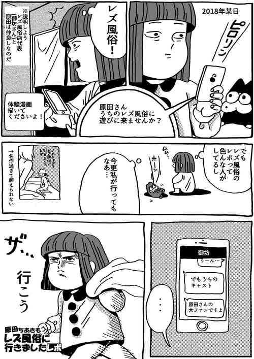 [Harada Chiaki] Harada Chiaki mo Rezu Fuuzoku ni Ikimashita Repo