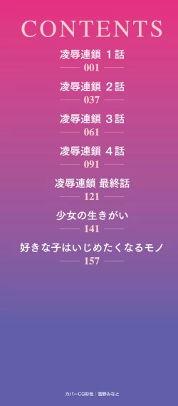 Page 2 of Shikiyoku no Kyoushitsu to Ikenie Shoujo