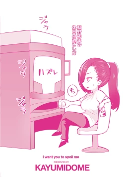 Page 165 of Amaete Hoshii no - I want you to spoil me