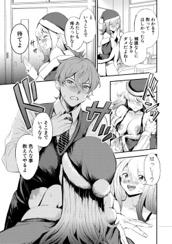 Page 191 of Doukyuusei wa Dosama, Ecchi na Gohoushi Oshiete Kudasai~