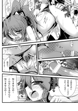 Page 17 of Alchemie to Issho !