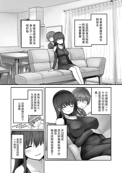 Page 9 of Futanari Yukie-san to Naisho no Nyoudoukan | 雪江姑妈和我的秘♡密尿道奸