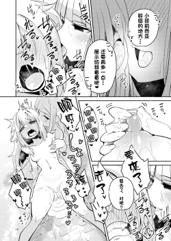 Page 16 of Riyuriyu Risugureho no Uwasa 3