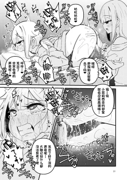 Page 31 of Riyuriyu Risugureho no Uwasa 3