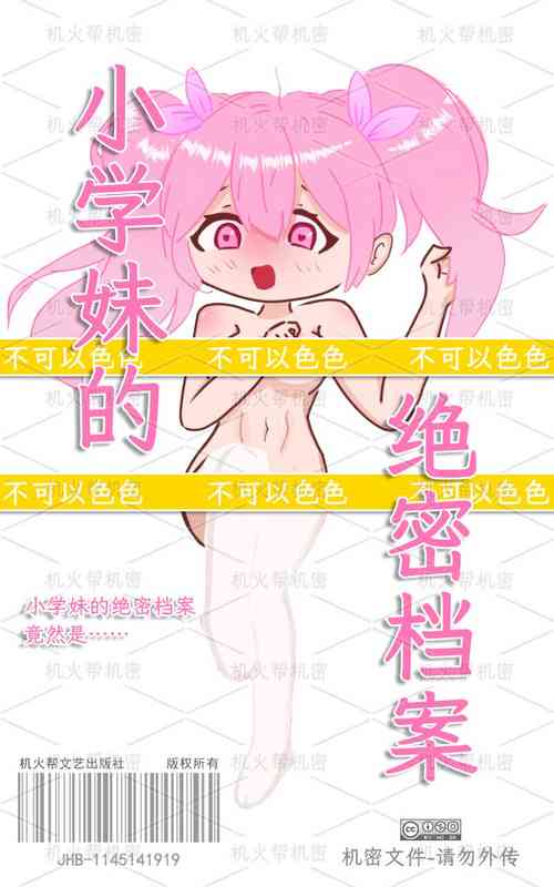 Download 【逃跑吧！少年】【R18】小学妹的❤绝❤密❤档❤案（绝密档案） | Xiao Kui's Secret
