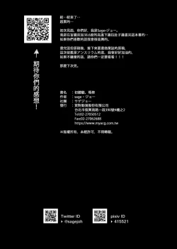 Page 25 of Hatsutaiken, Mash | 初體驗、瑪修