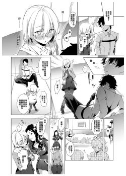 Page 3 of Hatsutaiken, Mash | 初體驗、瑪修