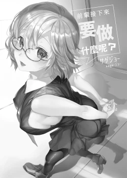 Page 2 of Senpai Korekara Nani Shimasu? | 前輩接下來要做什麼呢?