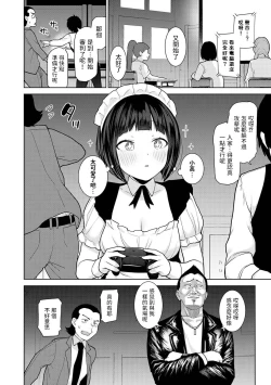 Page 5 of Kyou kara Kazoku, Soshite Koibito. Ch. 17