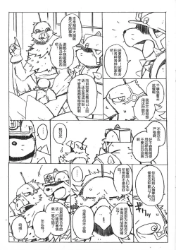 Page 20 of Choujuu Gasshin Build Tiger 番外篇