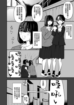 Page 12 of Yuri Onanie Doukoukai | 百合自慰同好會