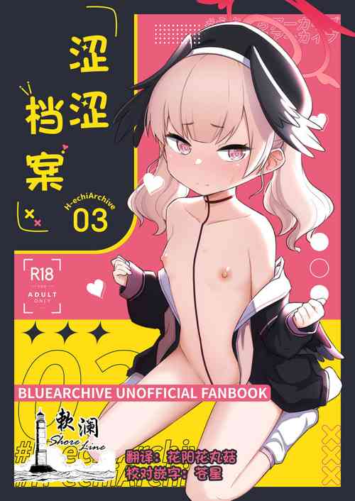[Texteater (Ishimari Yuuya)] Ecchi Ecchi Archive 03 | 涩涩档案03 (Blue Archive) [Chinese] [欶澜汉化组] [Digital]