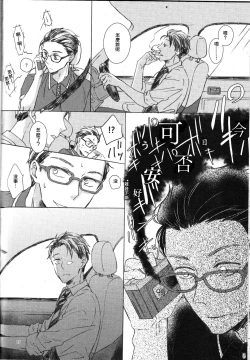 Page 14 of Oni to Zaregoto