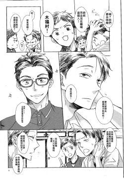 Page 6 of Oni to Zaregoto