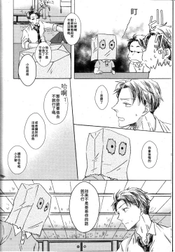 Page 8 of Oni to Zaregoto