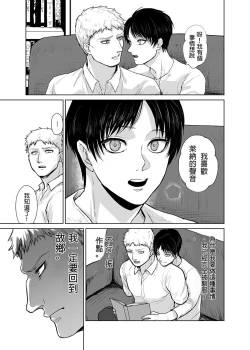 Page 15 of Your Pet – Attack on Titan dj