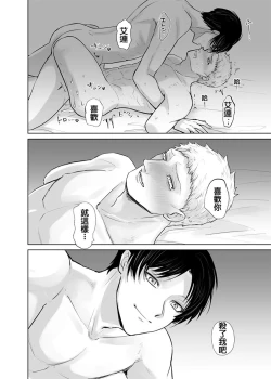 Page 24 of Your Pet – Attack on Titan dj